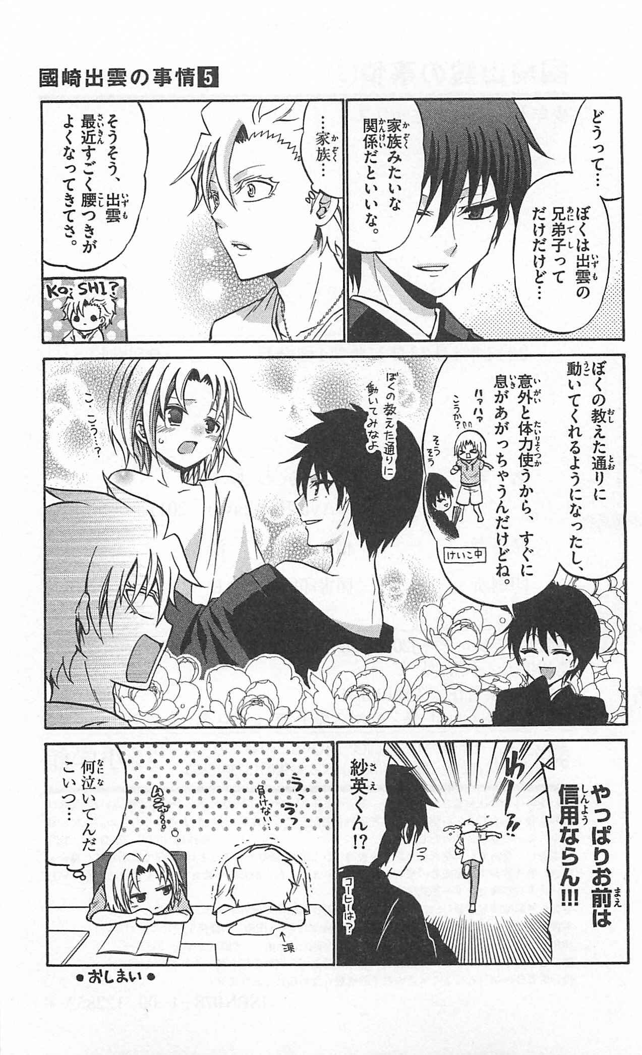 Page 20 Chapter 48 Kunisaki Izumo no Jijou