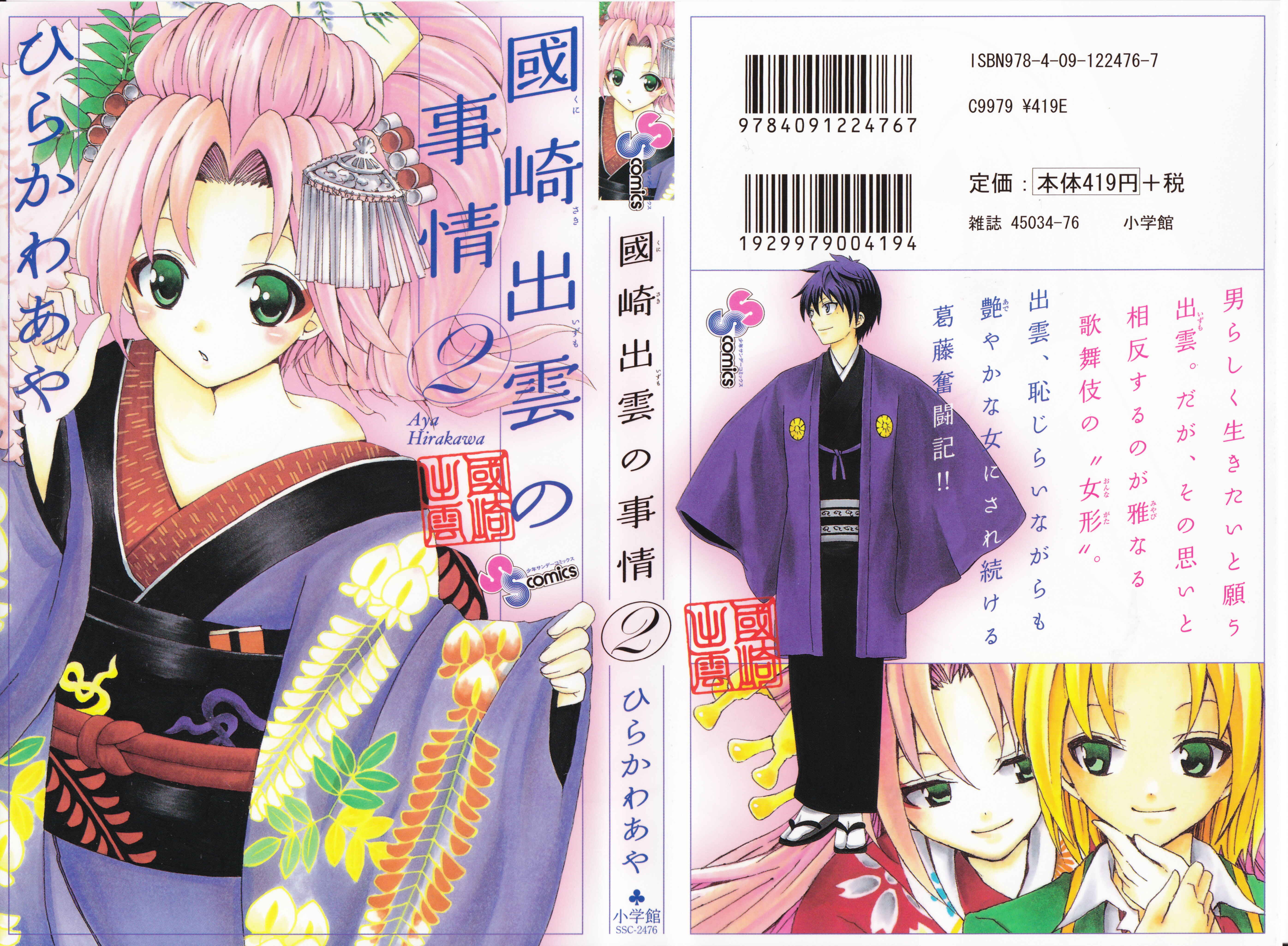 Page 1 Chapter 9 Kunisaki Izumo no Jijou