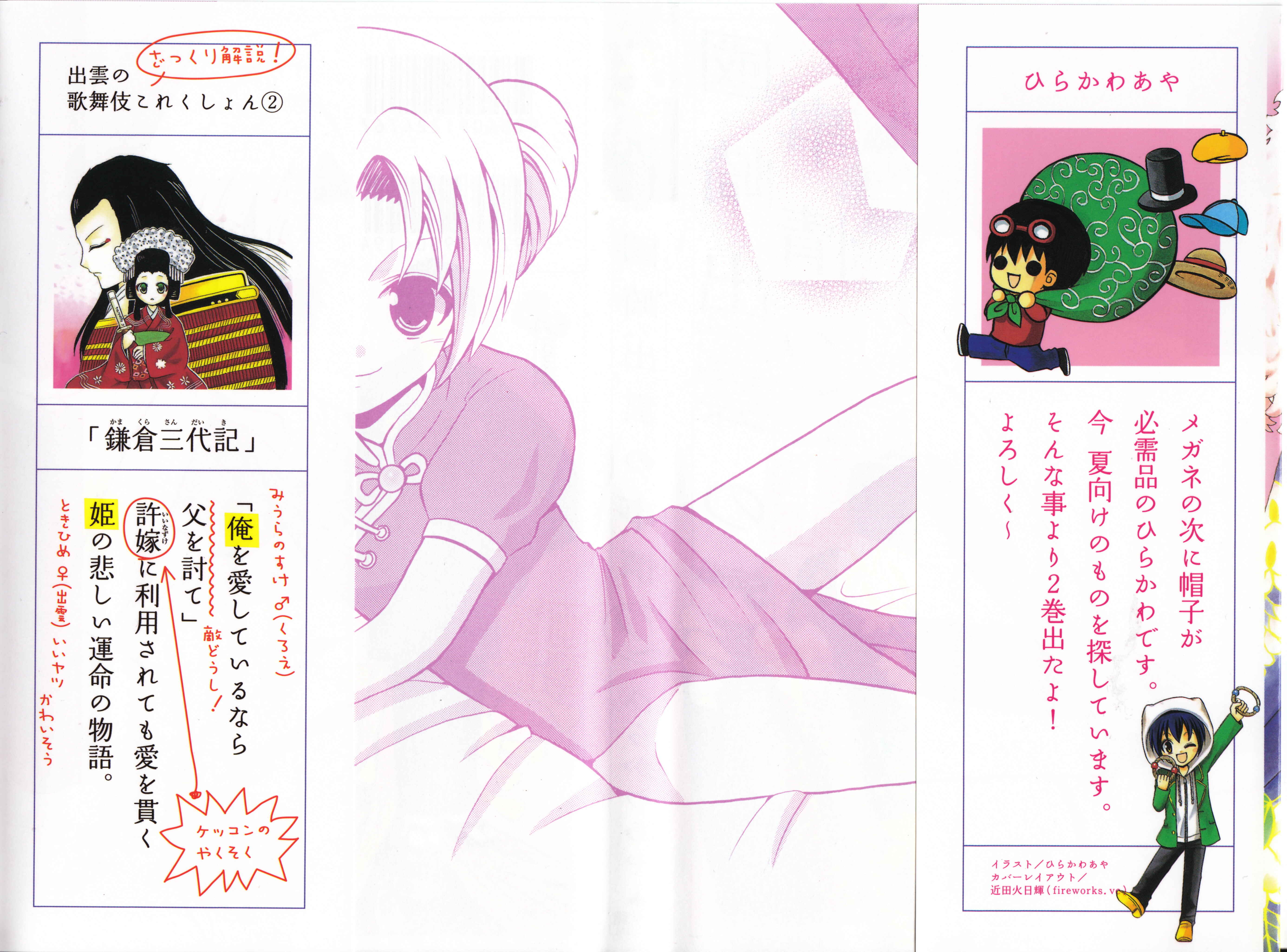 Page 3 Chapter 9 Kunisaki Izumo no Jijou