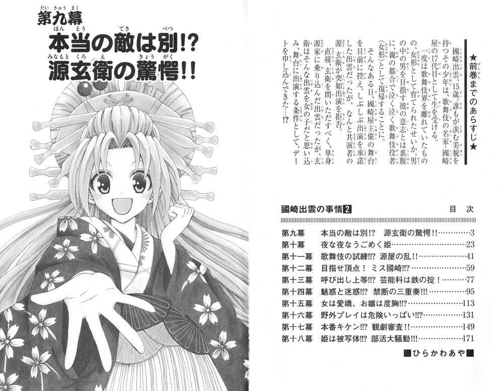 Page 8 Chapter 9 Kunisaki Izumo no Jijou