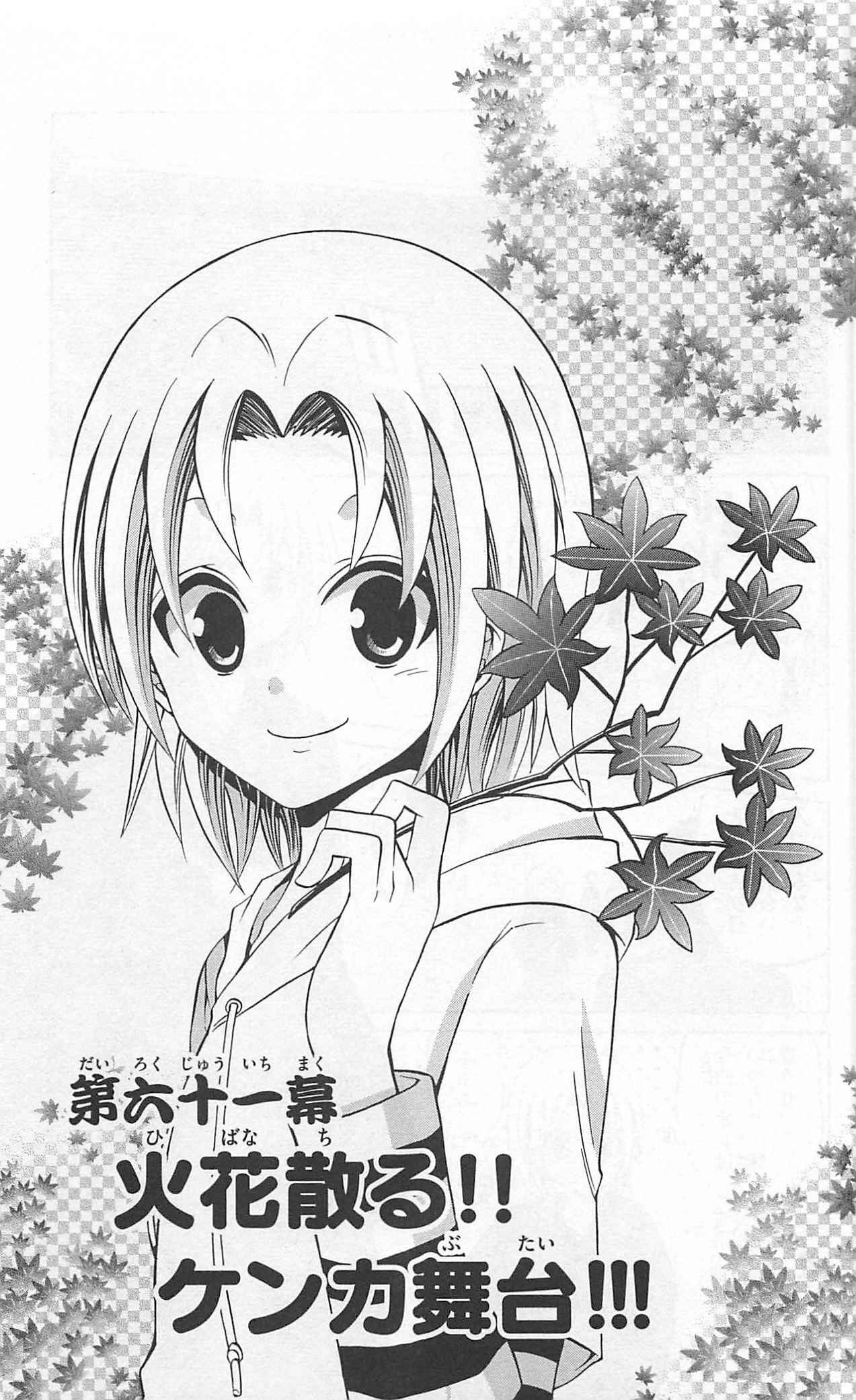 Page 3 Chapter 61 Kunisaki Izumo no Jijou