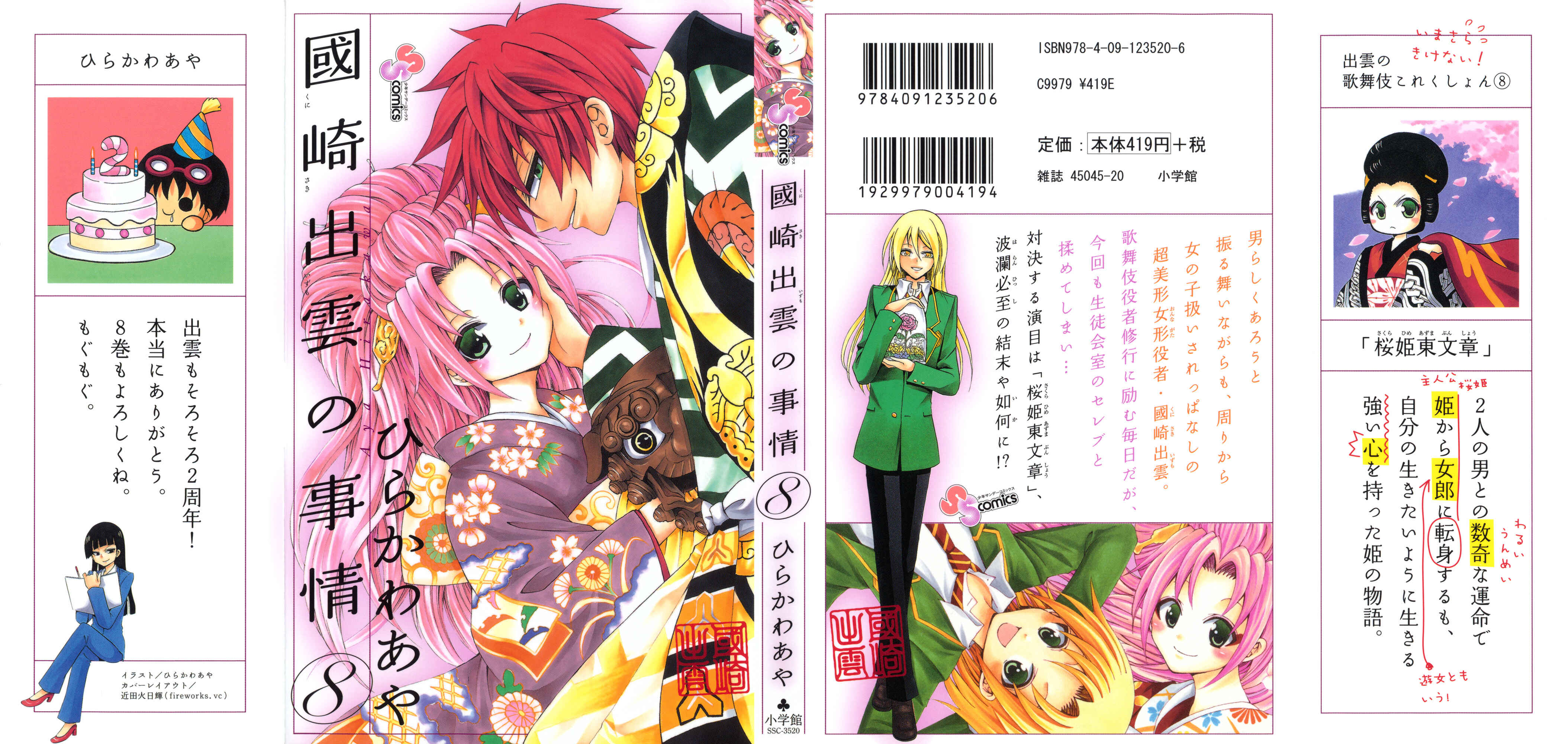 Page 3 Chapter 69 Kunisaki Izumo no Jijou