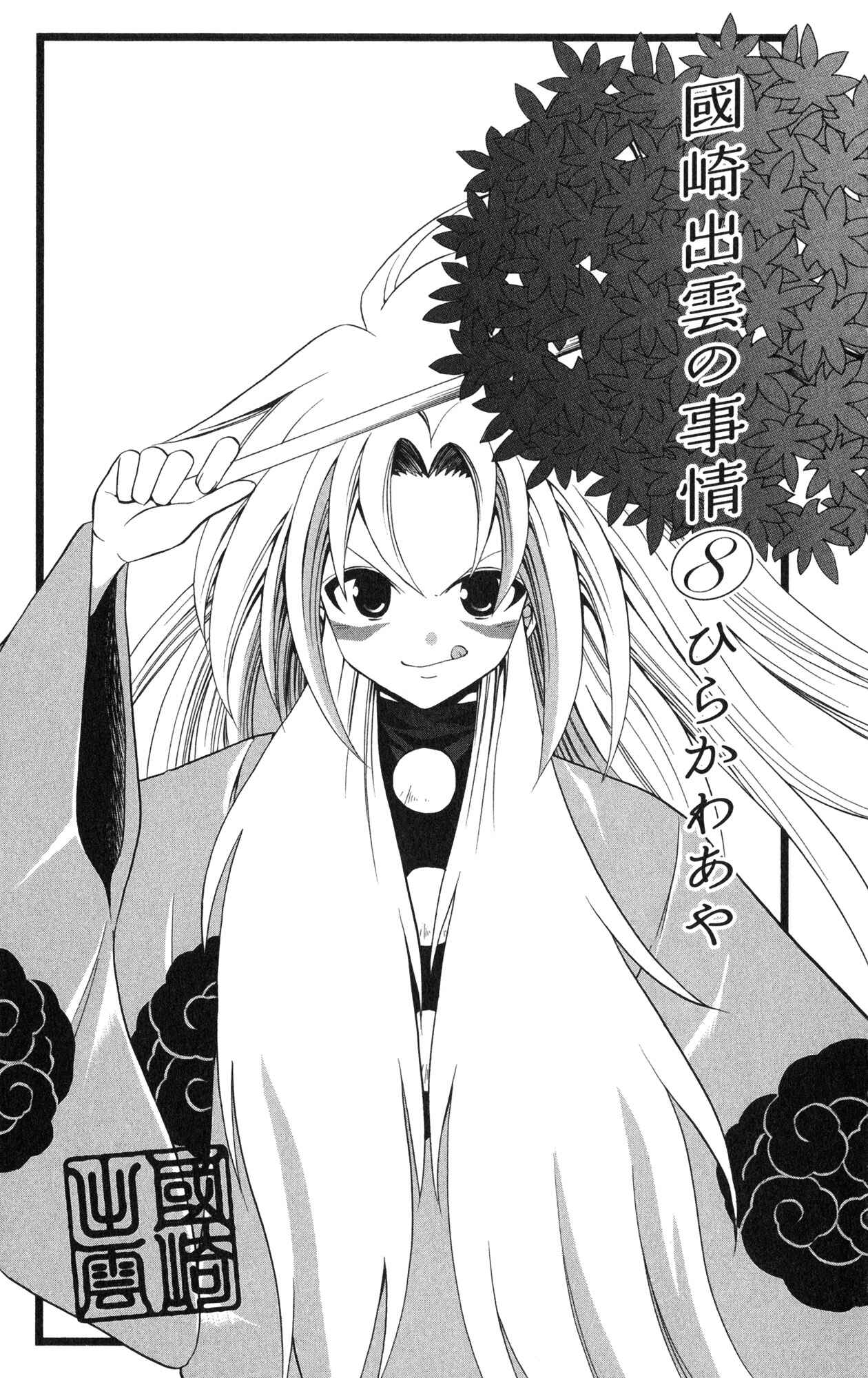 Page 5 Chapter 69 Kunisaki Izumo no Jijou