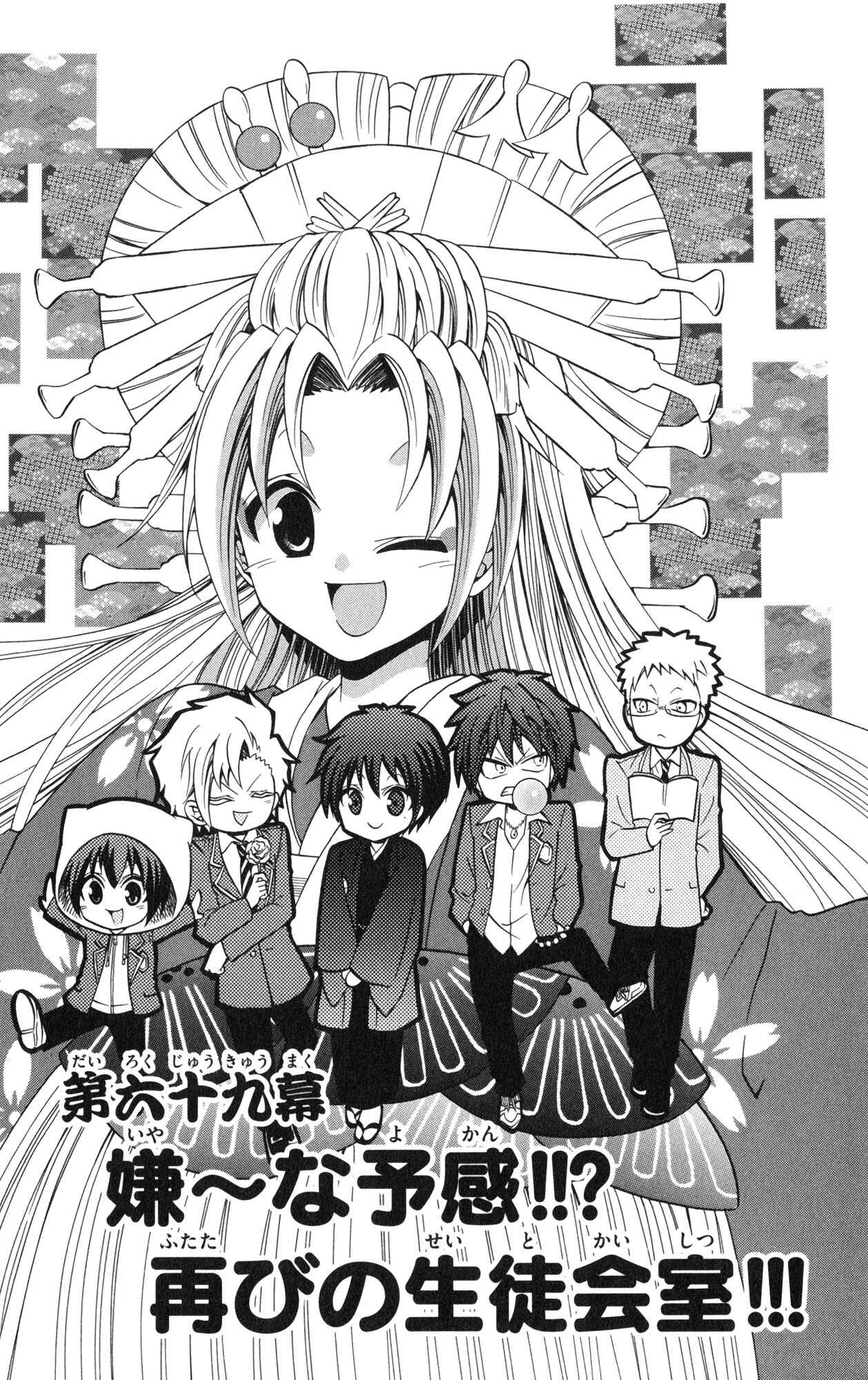 Page 6 Chapter 69 Kunisaki Izumo no Jijou