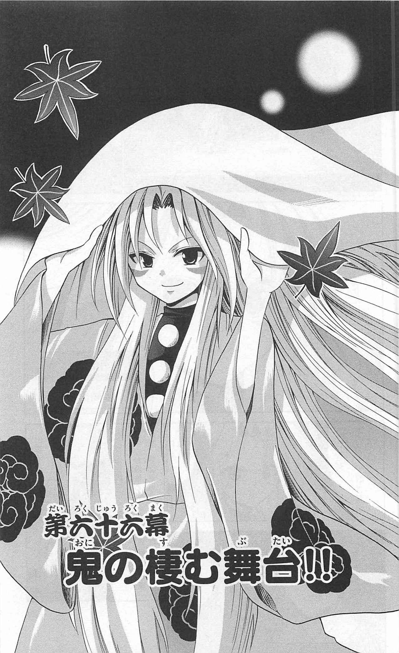 Page 4 Chapter 66 Kunisaki Izumo no Jijou