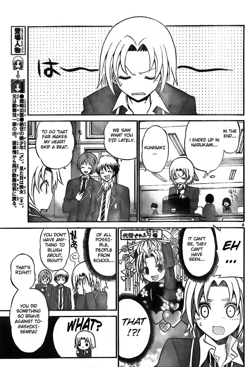 Page 4 Chapter 4 Kunisaki Izumo no Jijou