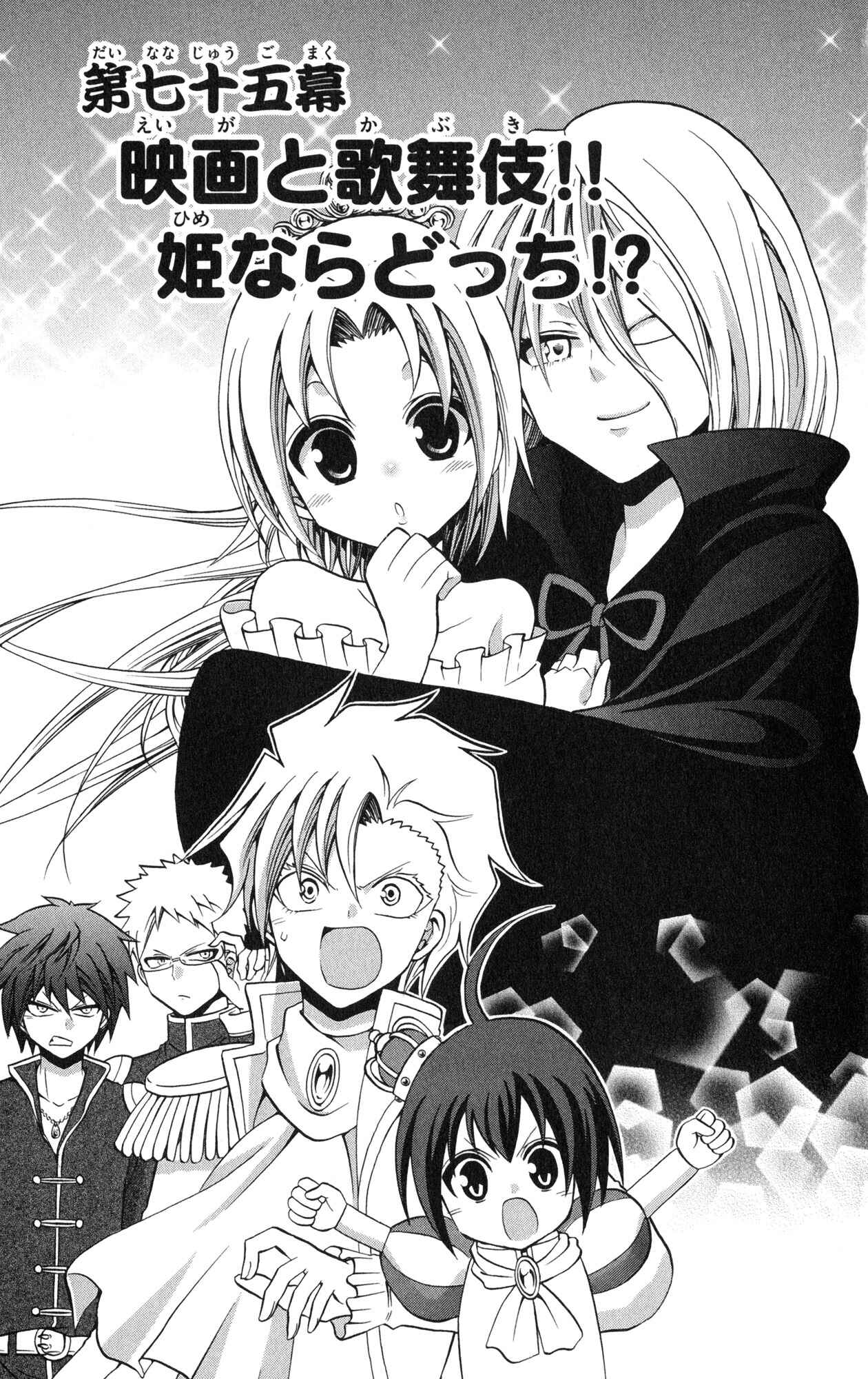 Page 3 Chapter 75 Kunisaki Izumo no Jijou