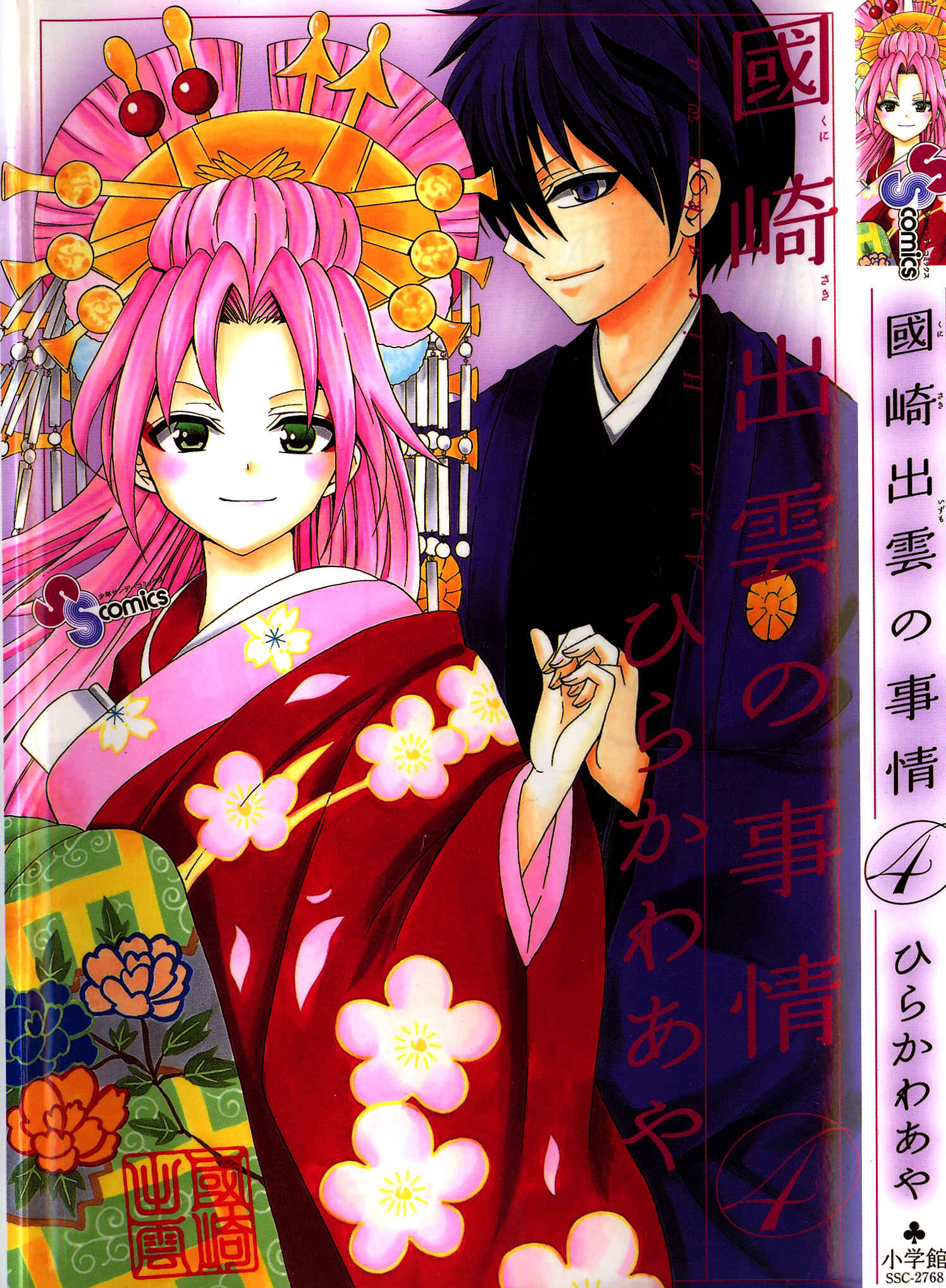 Page 1 Chapter 29 Kunisaki Izumo no Jijou