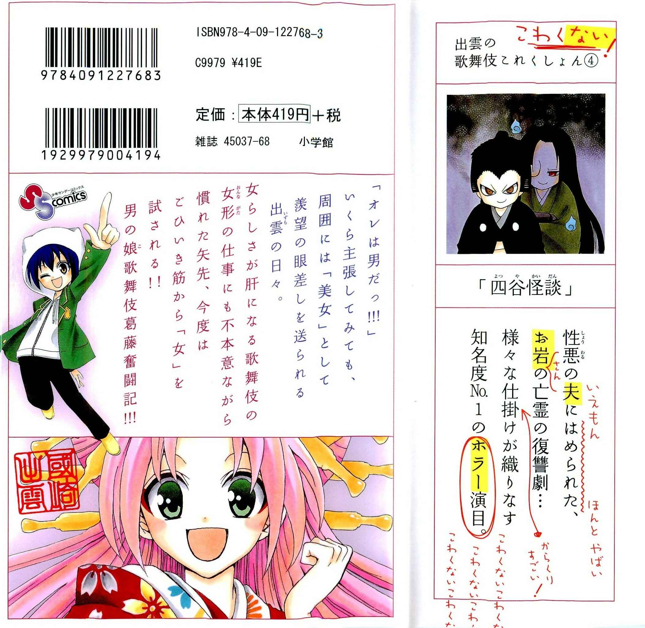 Page 3 Chapter 29 Kunisaki Izumo no Jijou