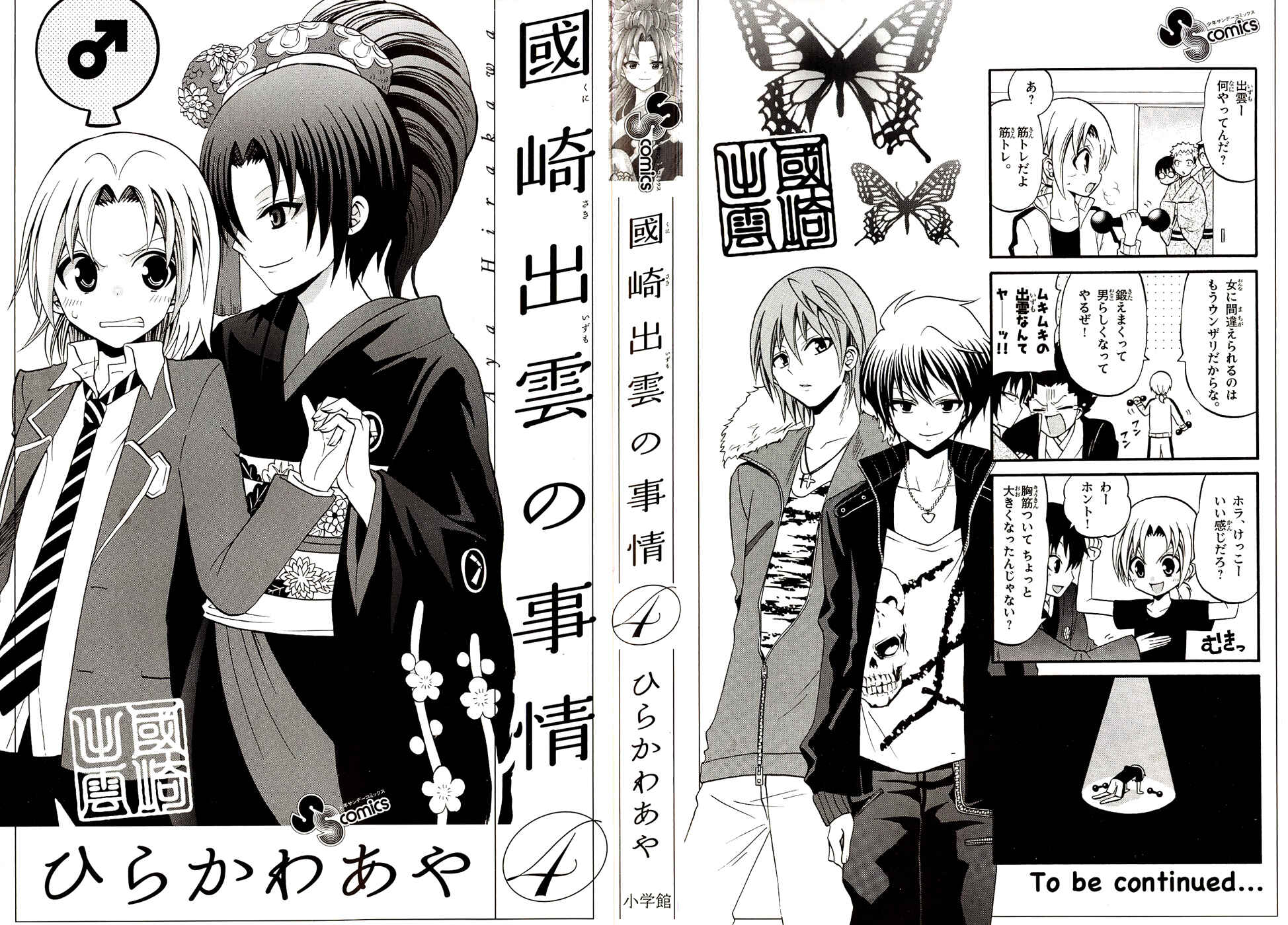 Page 5 Chapter 29 Kunisaki Izumo no Jijou