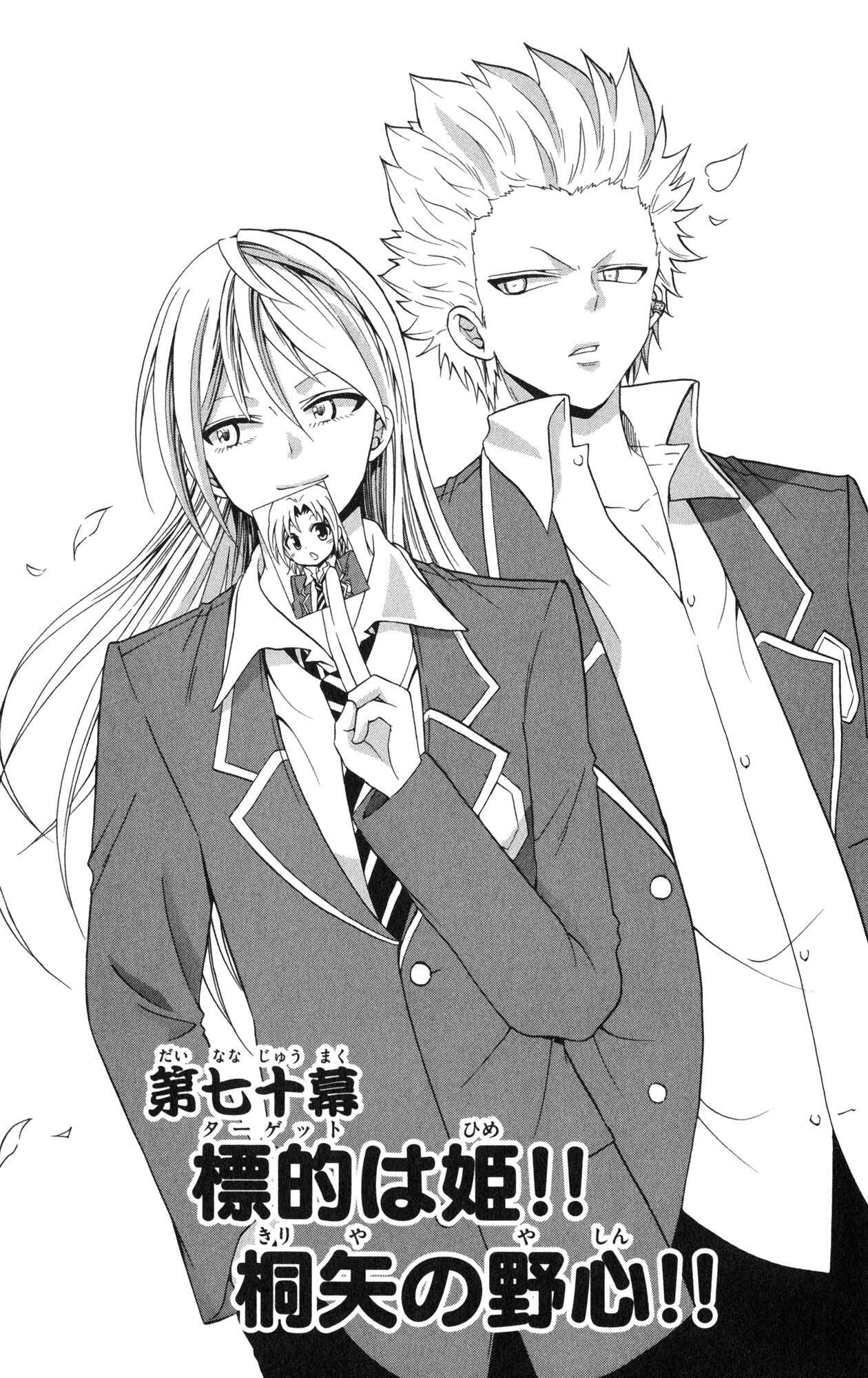 Page 3 Chapter 70 Kunisaki Izumo no Jijou