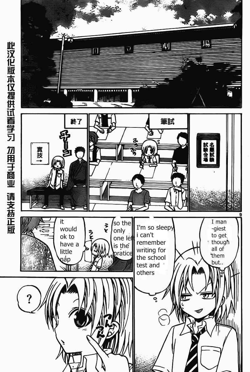 Page 12 Chapter 49 Kunisaki Izumo no Jijou
