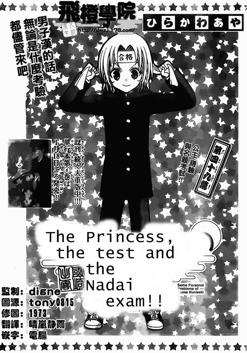 Page 4 Chapter 49 Kunisaki Izumo no Jijou