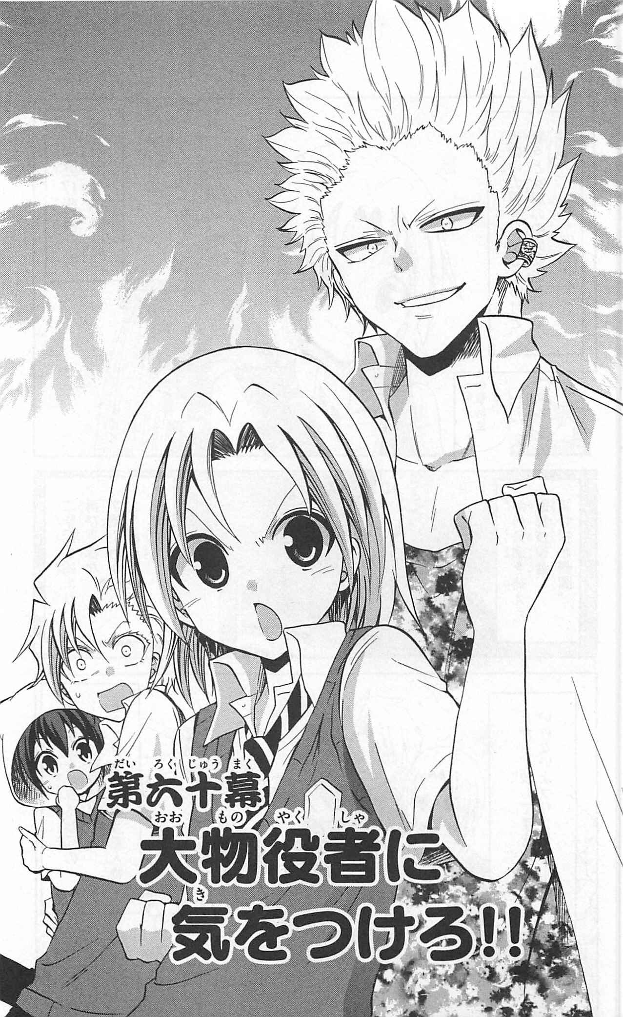 Page 3 Chapter 60 Kunisaki Izumo no Jijou
