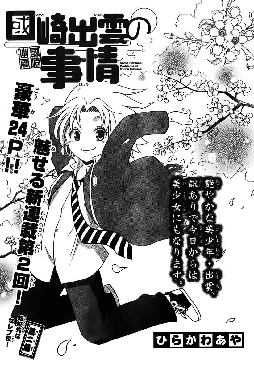 Page 1 Chapter 2 Kunisaki Izumo no Jijou