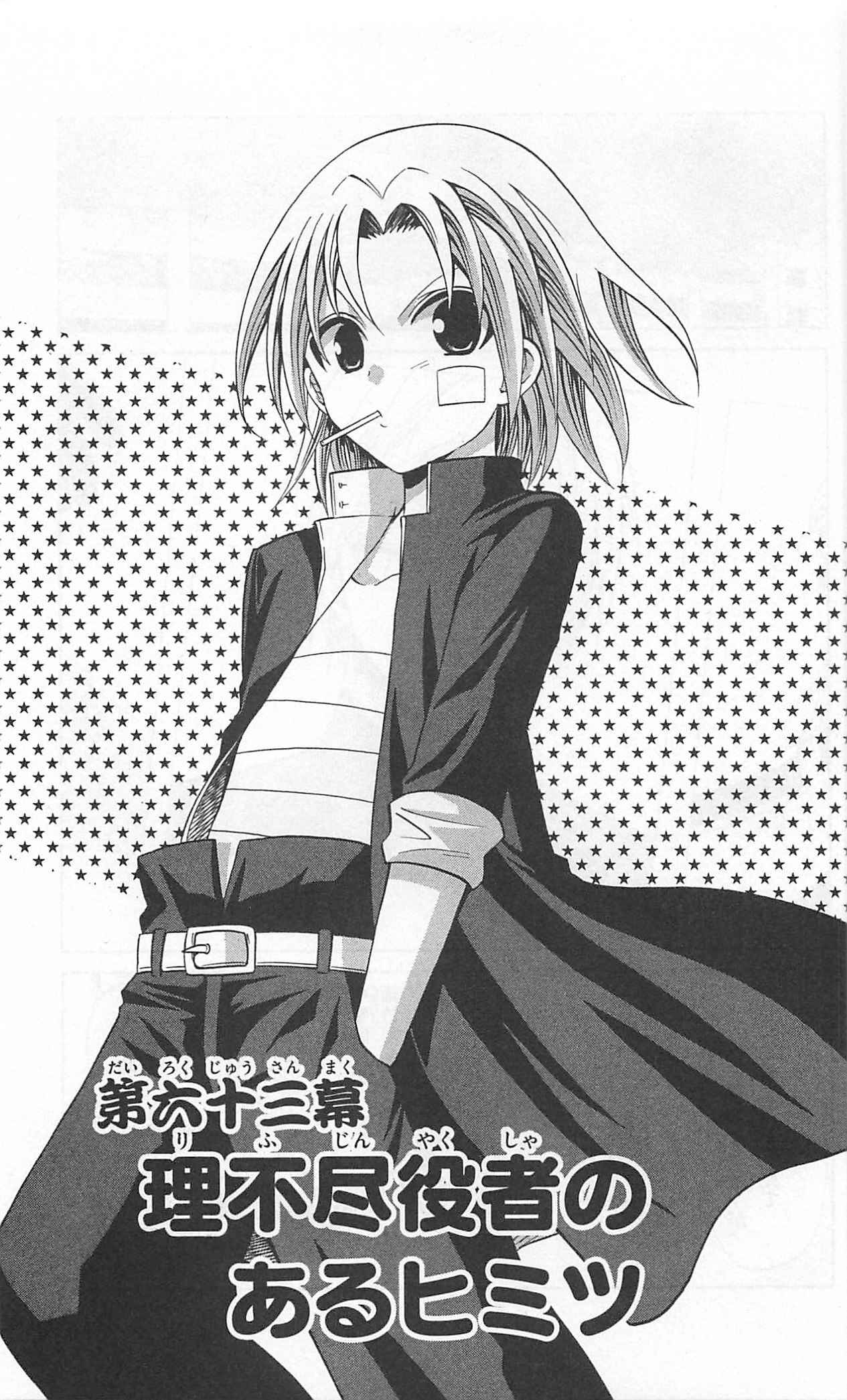 Page 3 Chapter 63 Kunisaki Izumo no Jijou