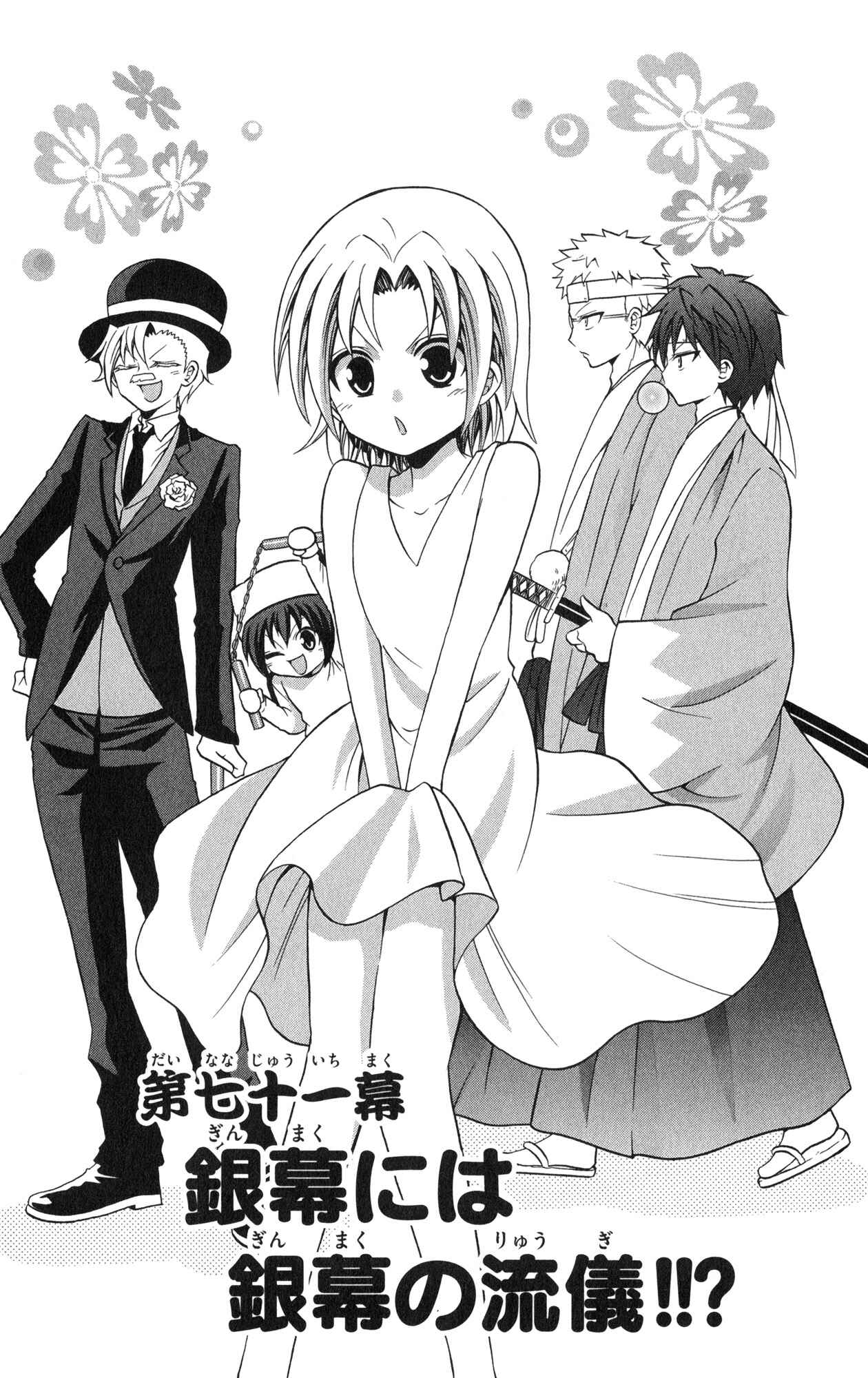 Page 3 Chapter 71 Kunisaki Izumo no Jijou
