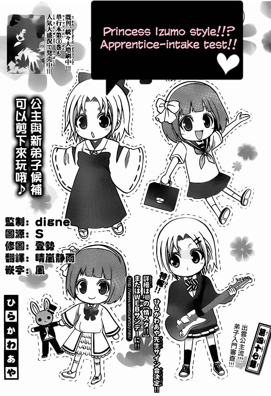 Page 1 Chapter 47 Kunisaki Izumo no Jijou