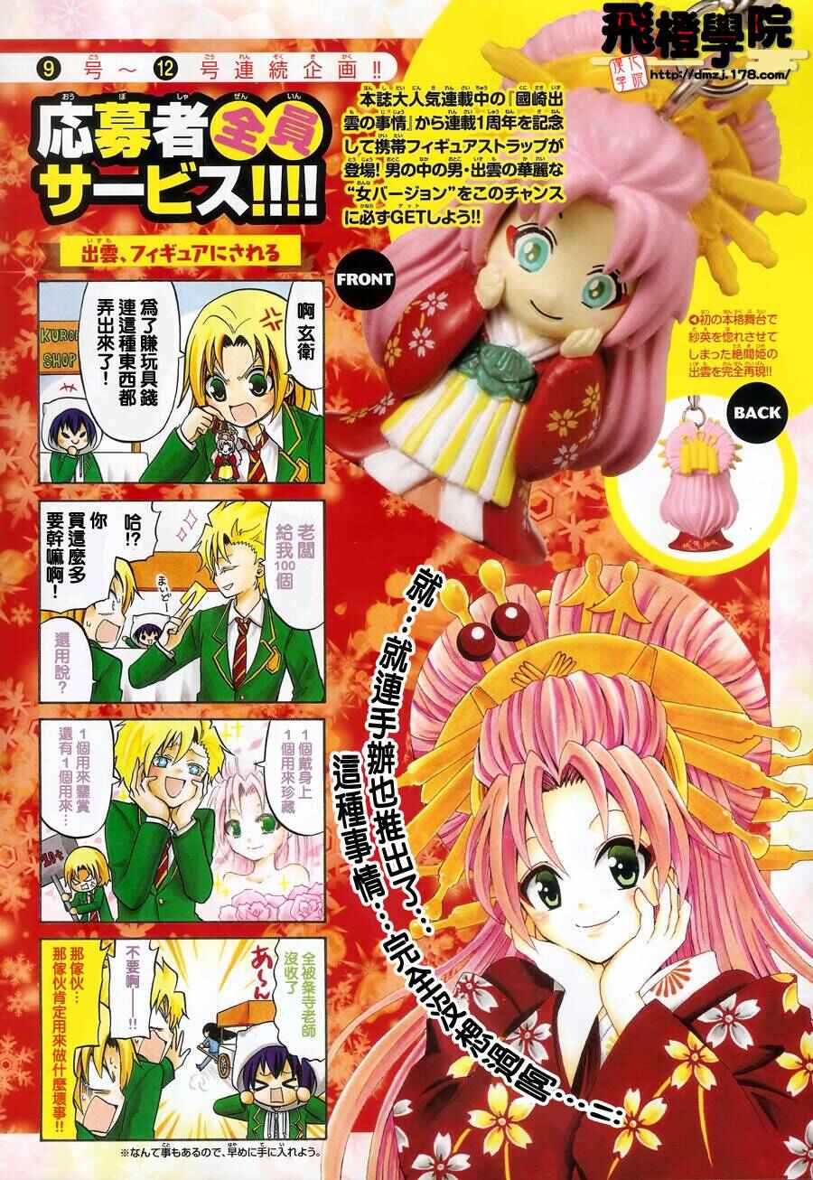 Page 3 Chapter 51 Kunisaki Izumo no Jijou