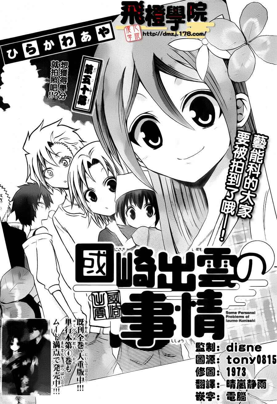 Page 3 Chapter 50 Kunisaki Izumo no Jijou