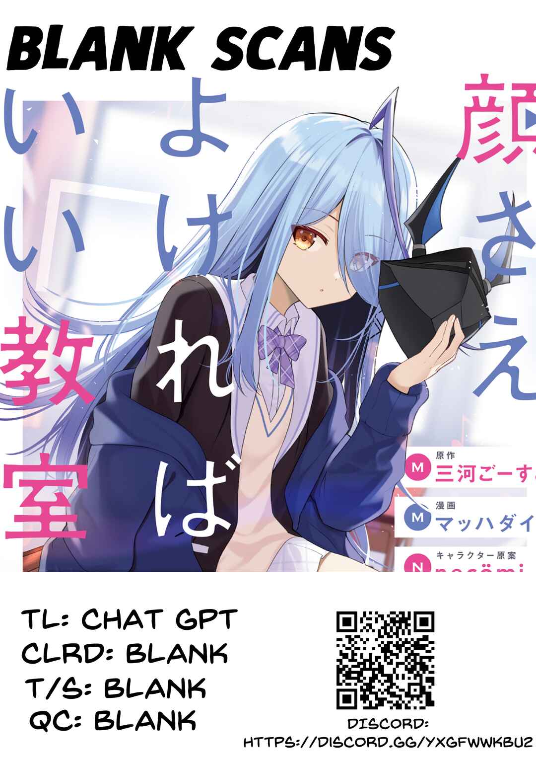 Page 1 Chapter 3.2 Kao sae Yokereba Ii Kyoushitsu