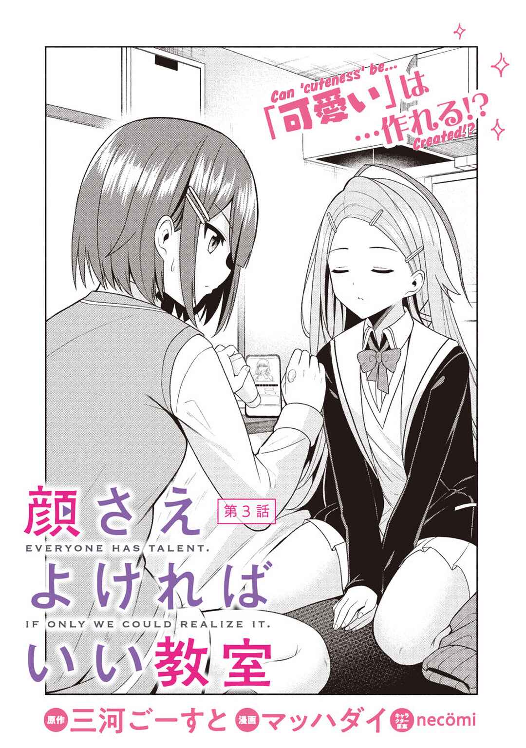 Page 6 Chapter 3.1 Kao sae Yokereba Ii Kyoushitsu