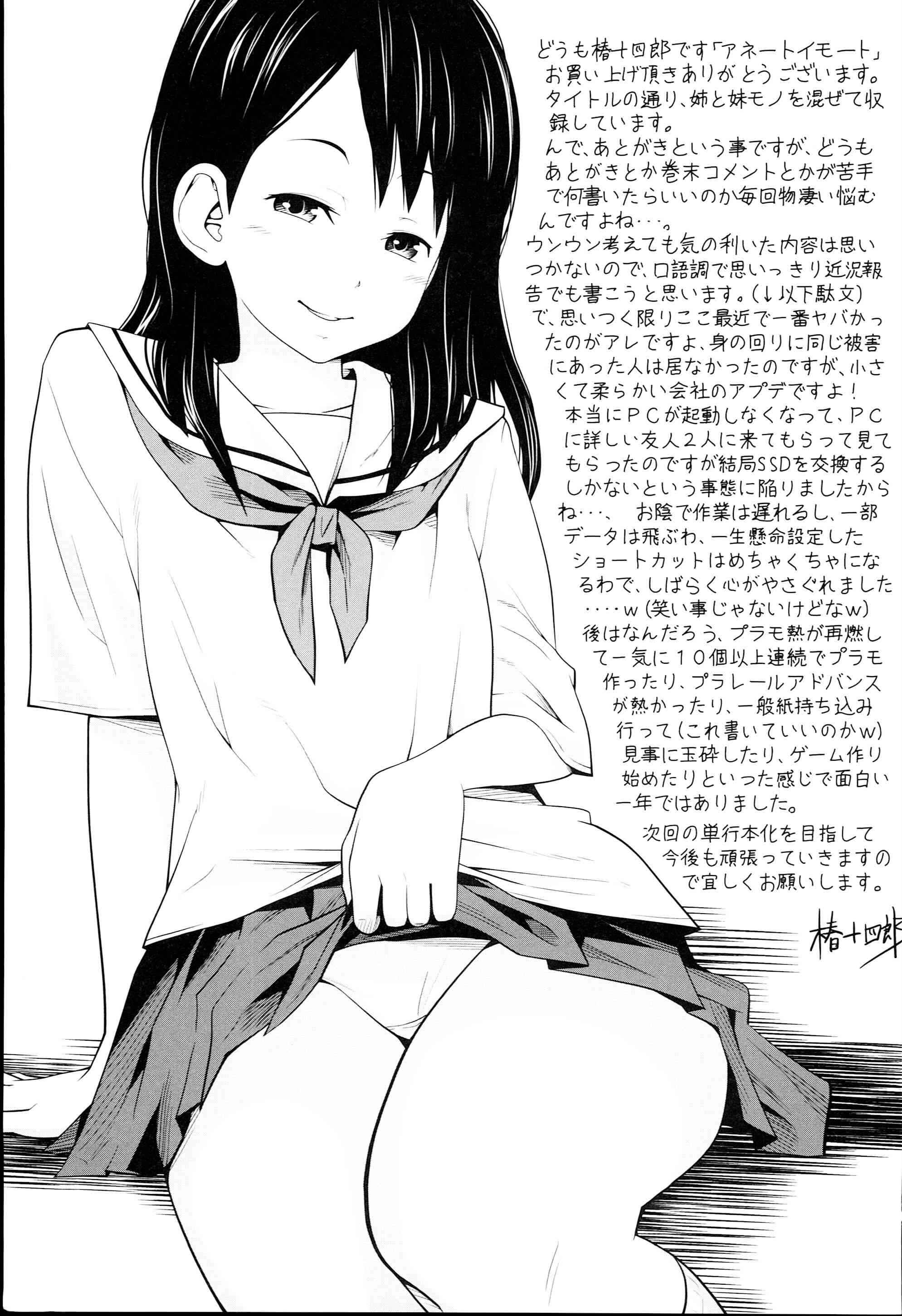 Page 7 Chapter 8 Aneito Imouto