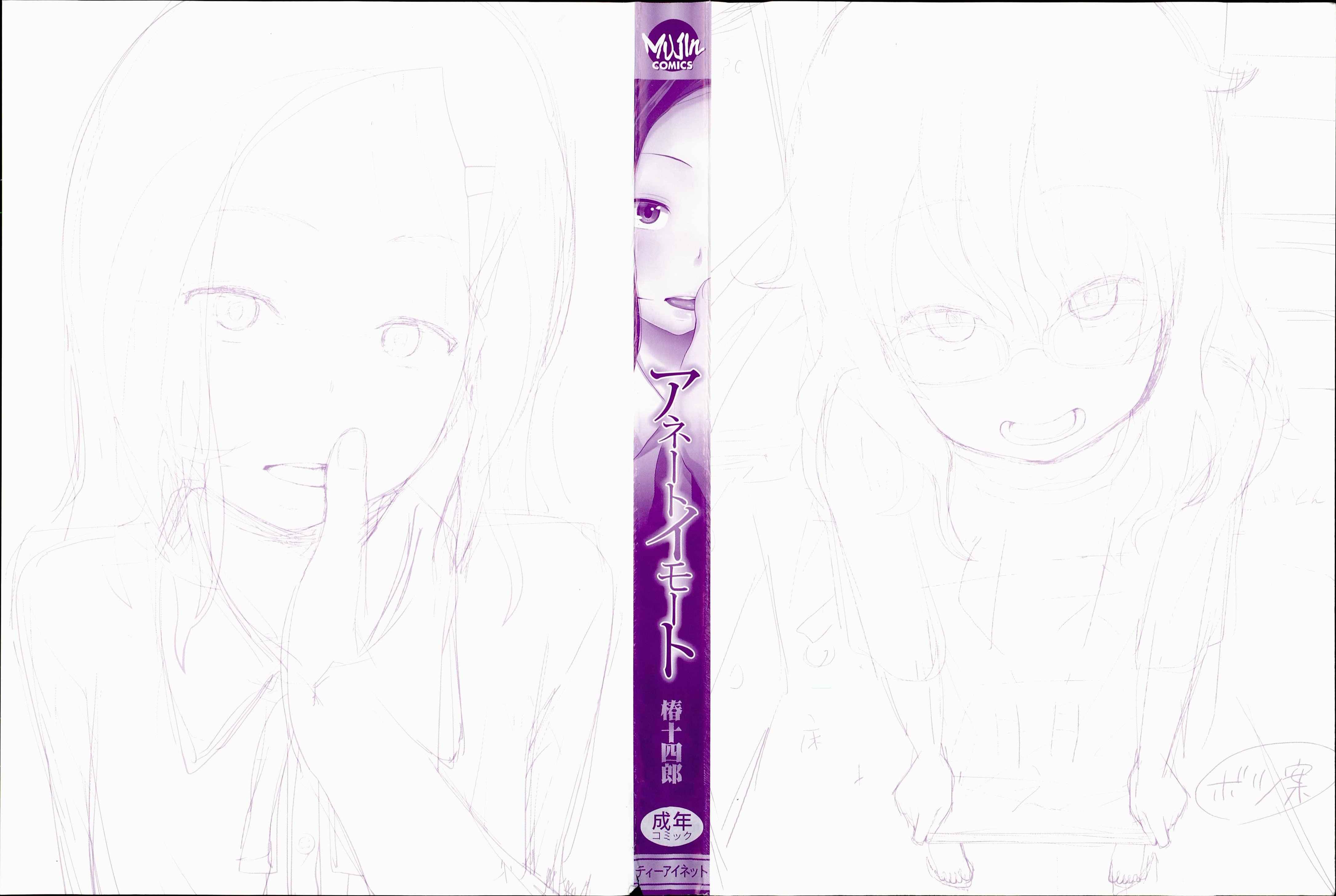 Page 9 Chapter 8 Aneito Imouto