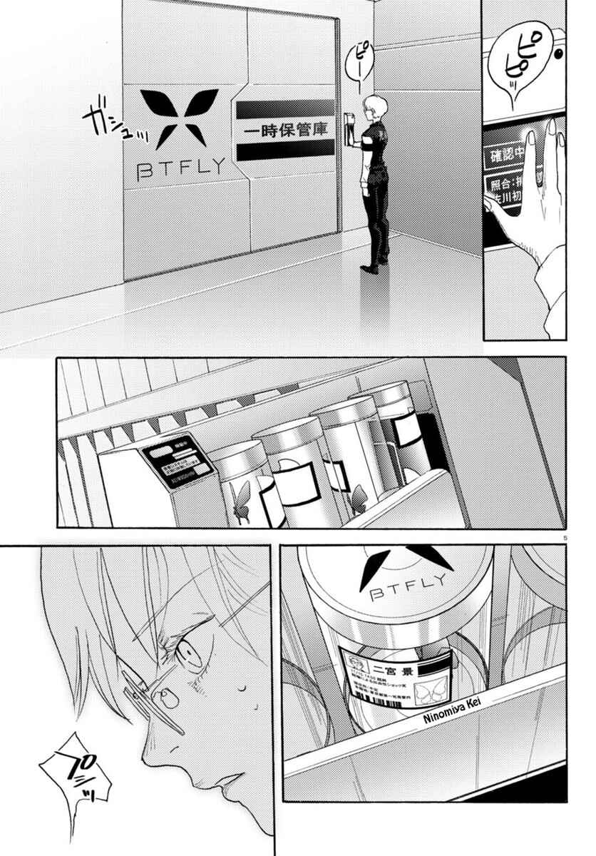 Page 5 Chapter 17 Butterfly Storage