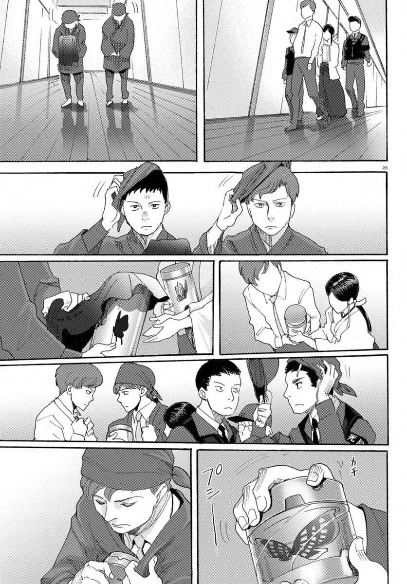 Page 23 Chapter 14 Butterfly Storage