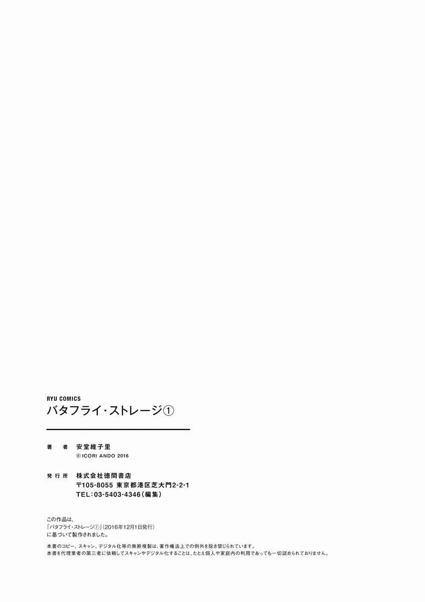 Page 37 Chapter 5 Butterfly Storage