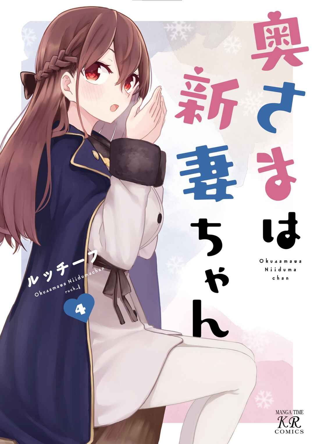 Page 4 Chapter 38 Oku-sama wa Niizuma-chan