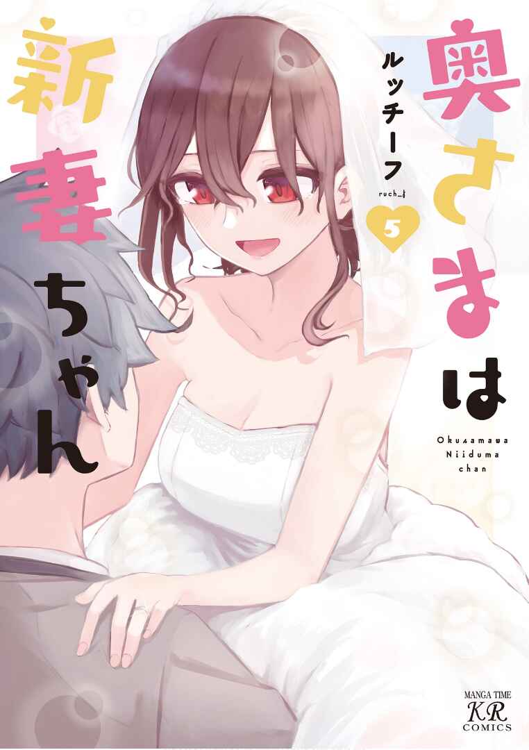 Page 4 Chapter 51 Oku-sama wa Niizuma-chan