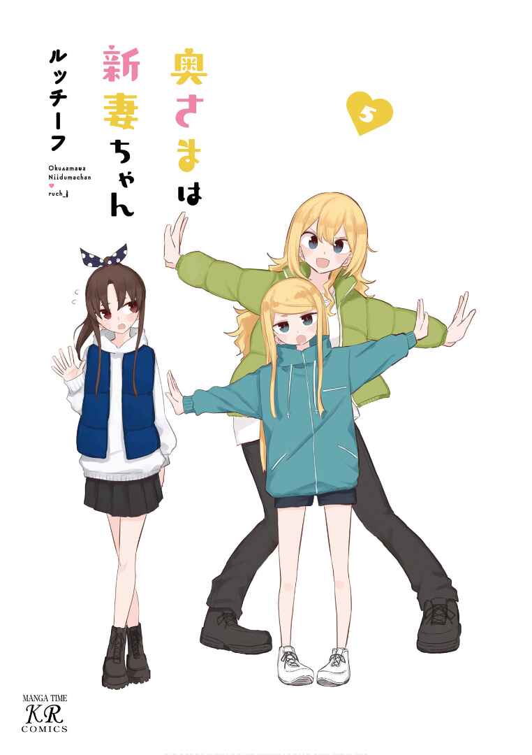 Page 5 Chapter 51 Oku-sama wa Niizuma-chan