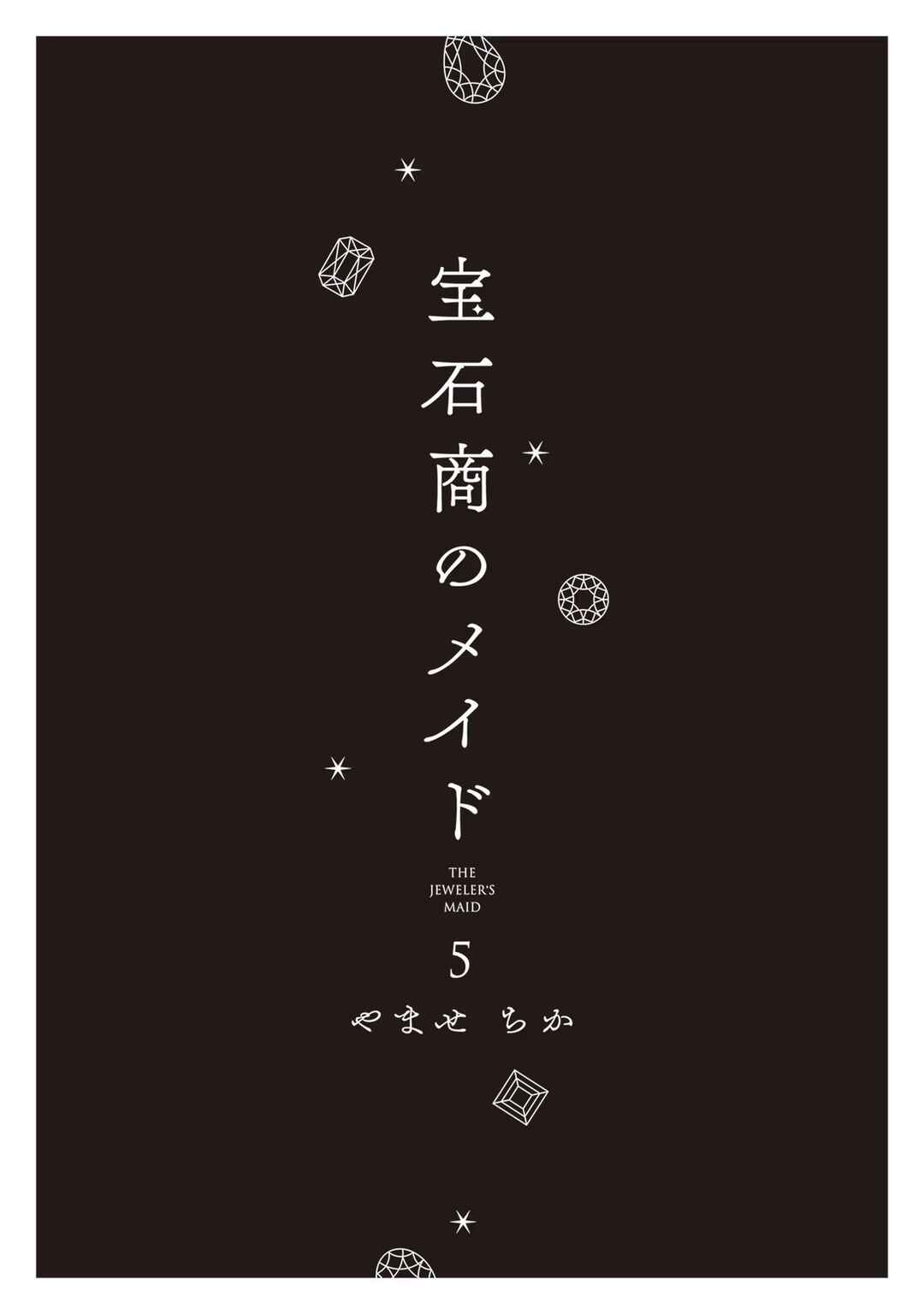 Page 3 Chapter 18 Housekishou no Maid