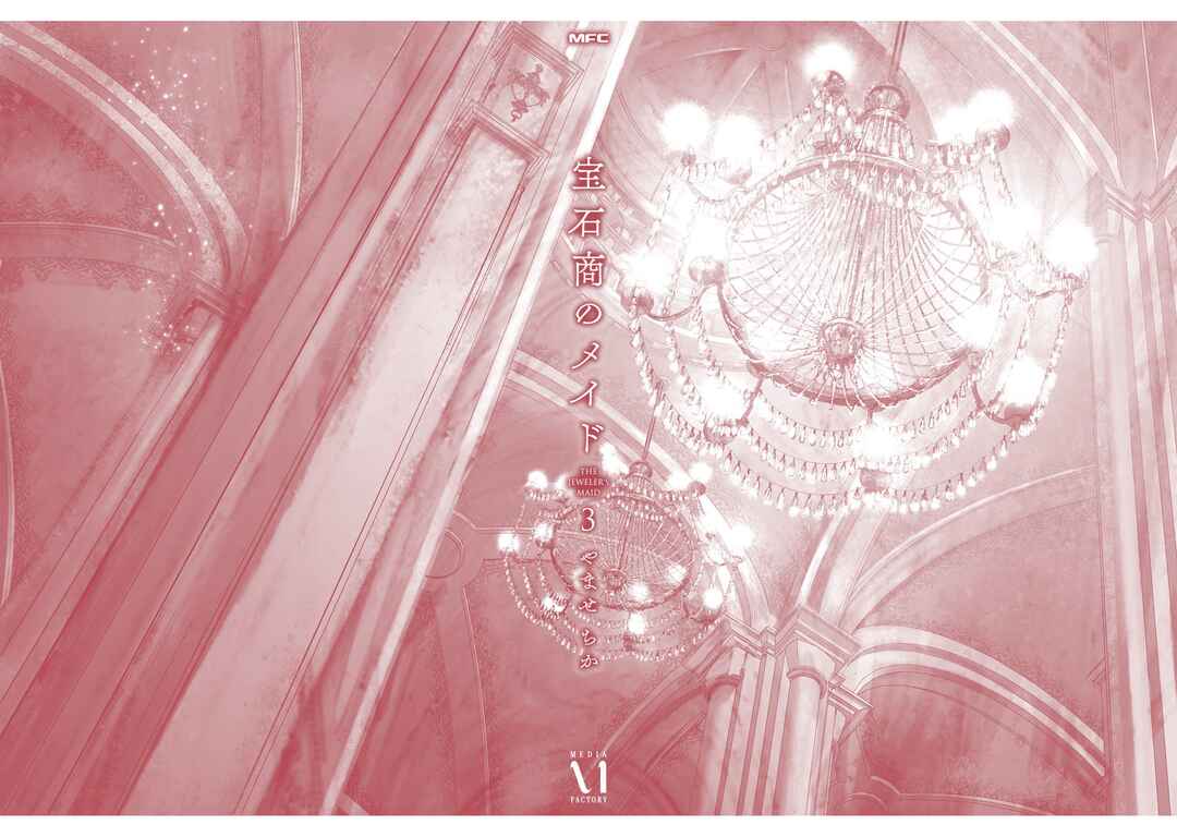 Page 31 Chapter 14.5 Housekishou no Maid