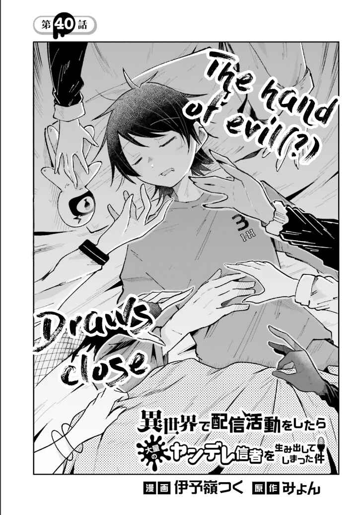 Page 1 Chapter 40 Isekai de Haishin Katsudou wo Shitara Tairyou no Yandere Shinja wo Umidashite Shimatta Ken