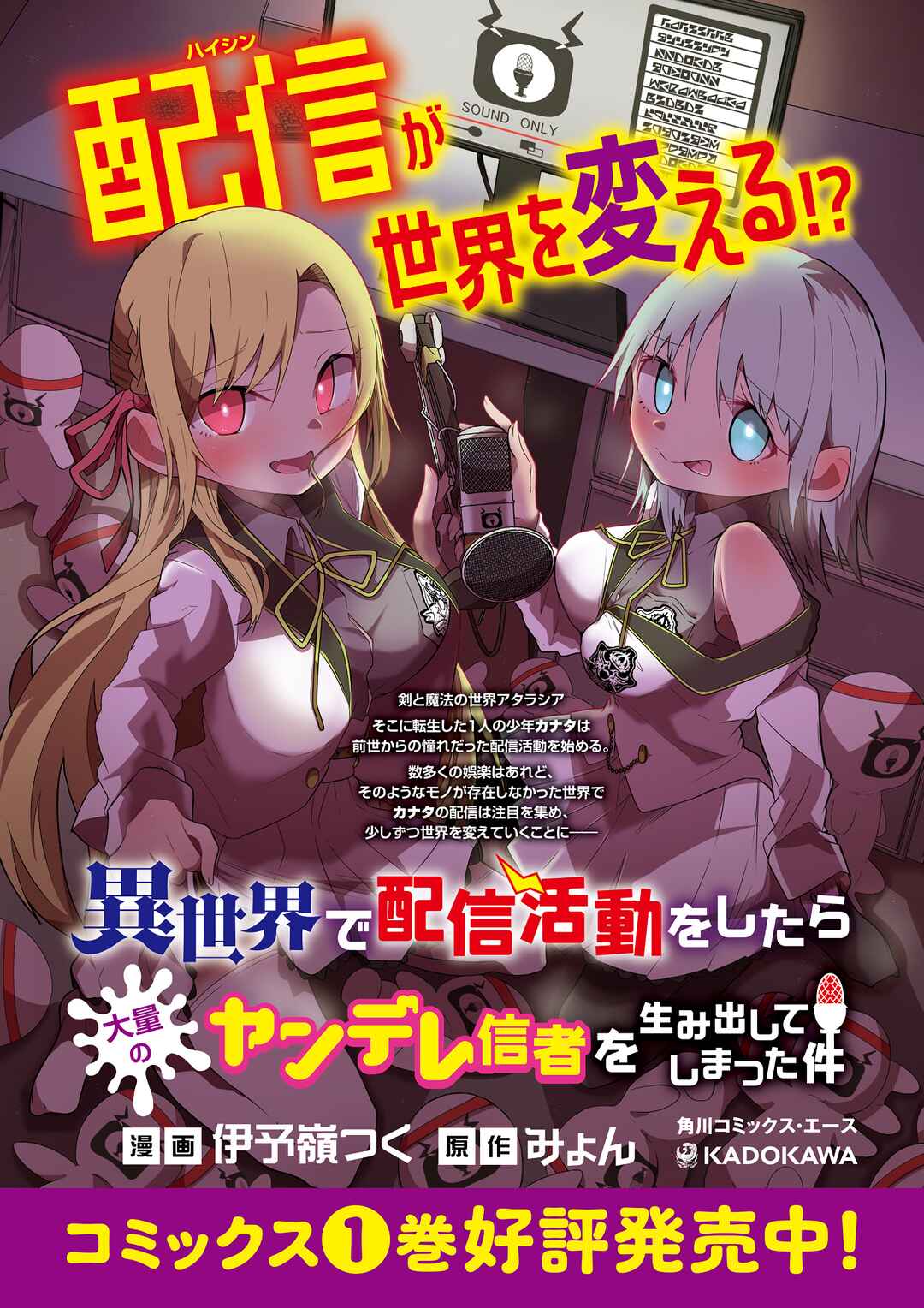 Page 2 Chapter 20 Isekai de Haishin Katsudou wo Shitara Tairyou no Yandere Shinja wo Umidashite Shimatta Ken