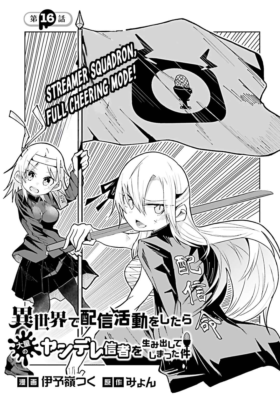 Page 1 Chapter 16 Isekai de Haishin Katsudou wo Shitara Tairyou no Yandere Shinja wo Umidashite Shimatta Ken
