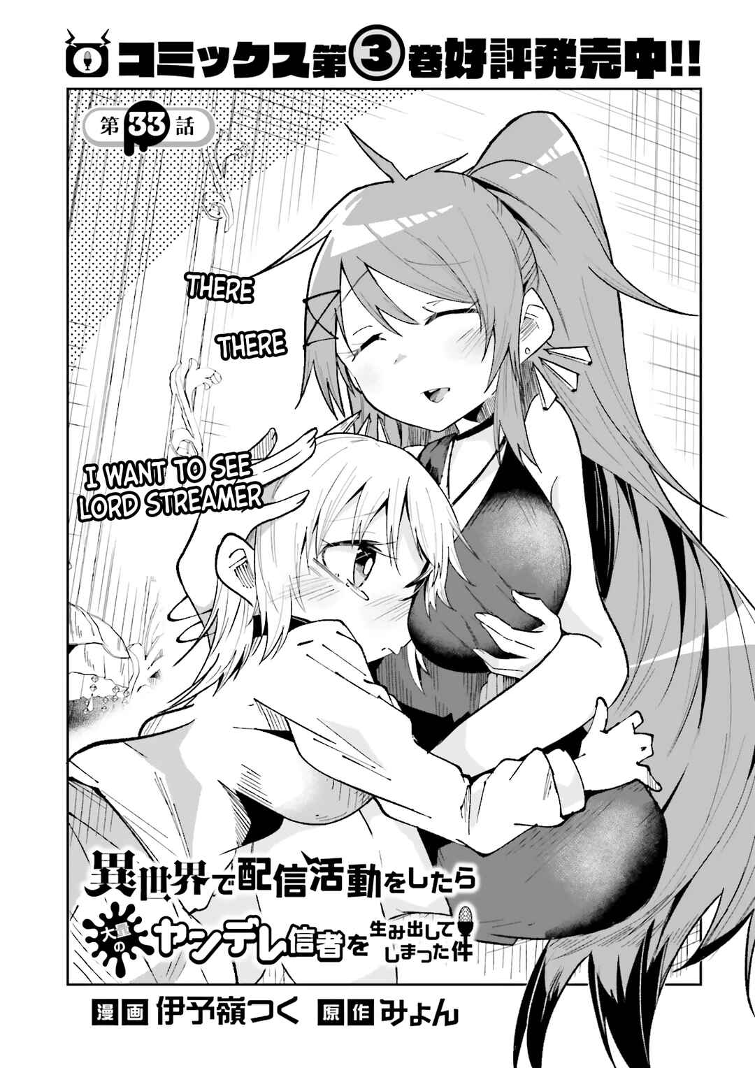 Page 1 Chapter 33 Isekai de Haishin Katsudou wo Shitara Tairyou no Yandere Shinja wo Umidashite Shimatta Ken
