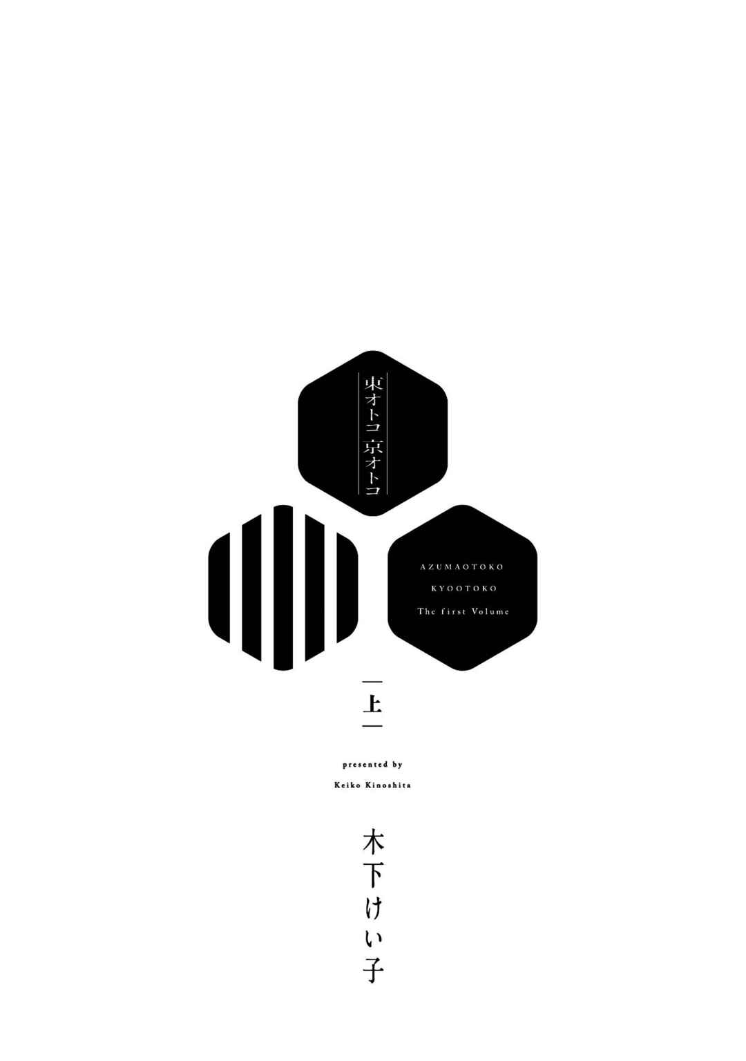 Page 3 Chapter 1 Azuma Otoko Kyo Otoko