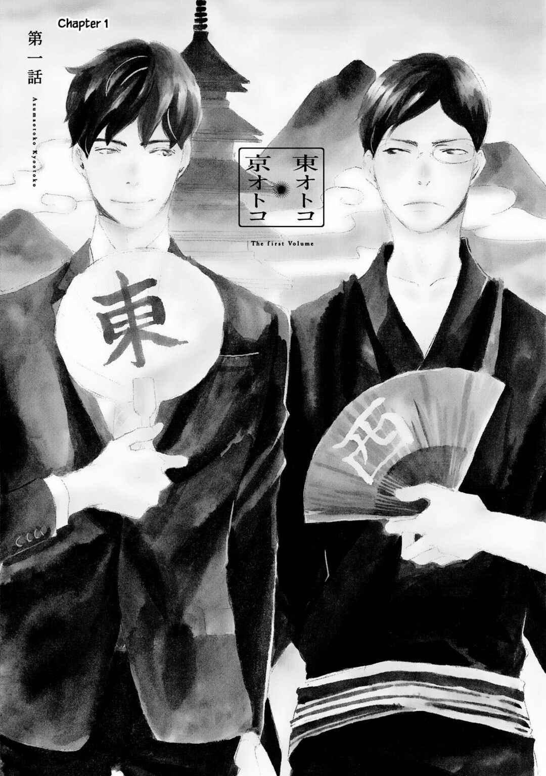 Page 5 Chapter 1 Azuma Otoko Kyo Otoko