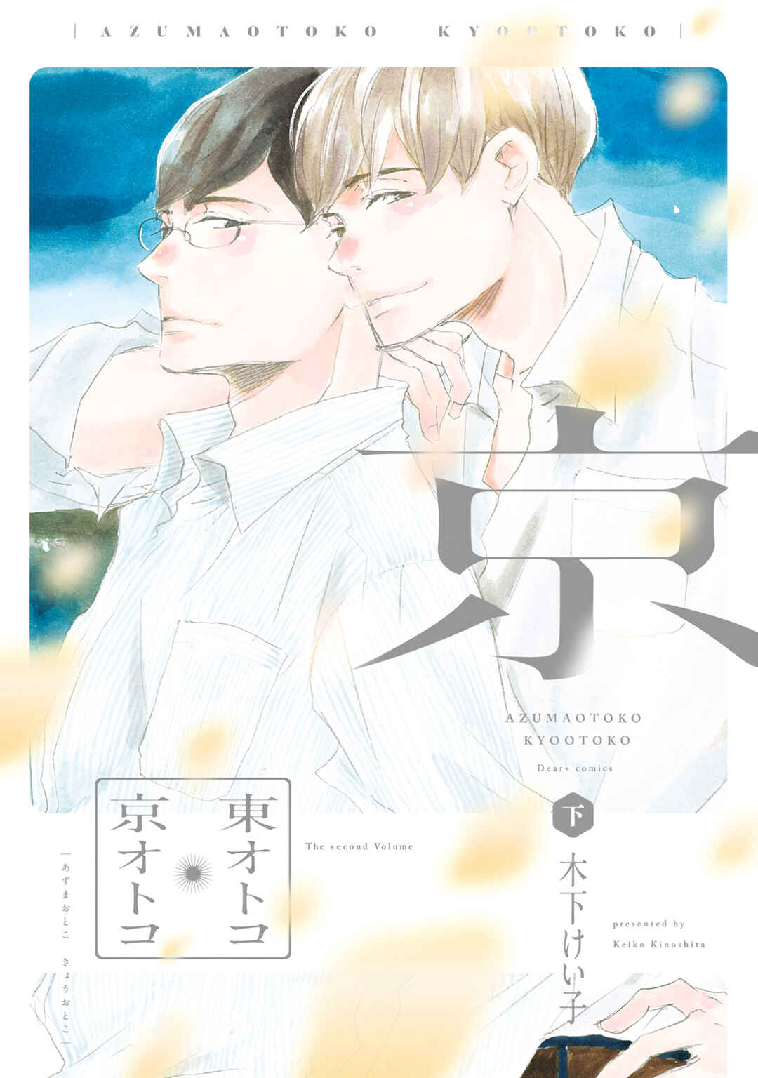 Page 1 Chapter 6 Azuma Otoko Kyo Otoko