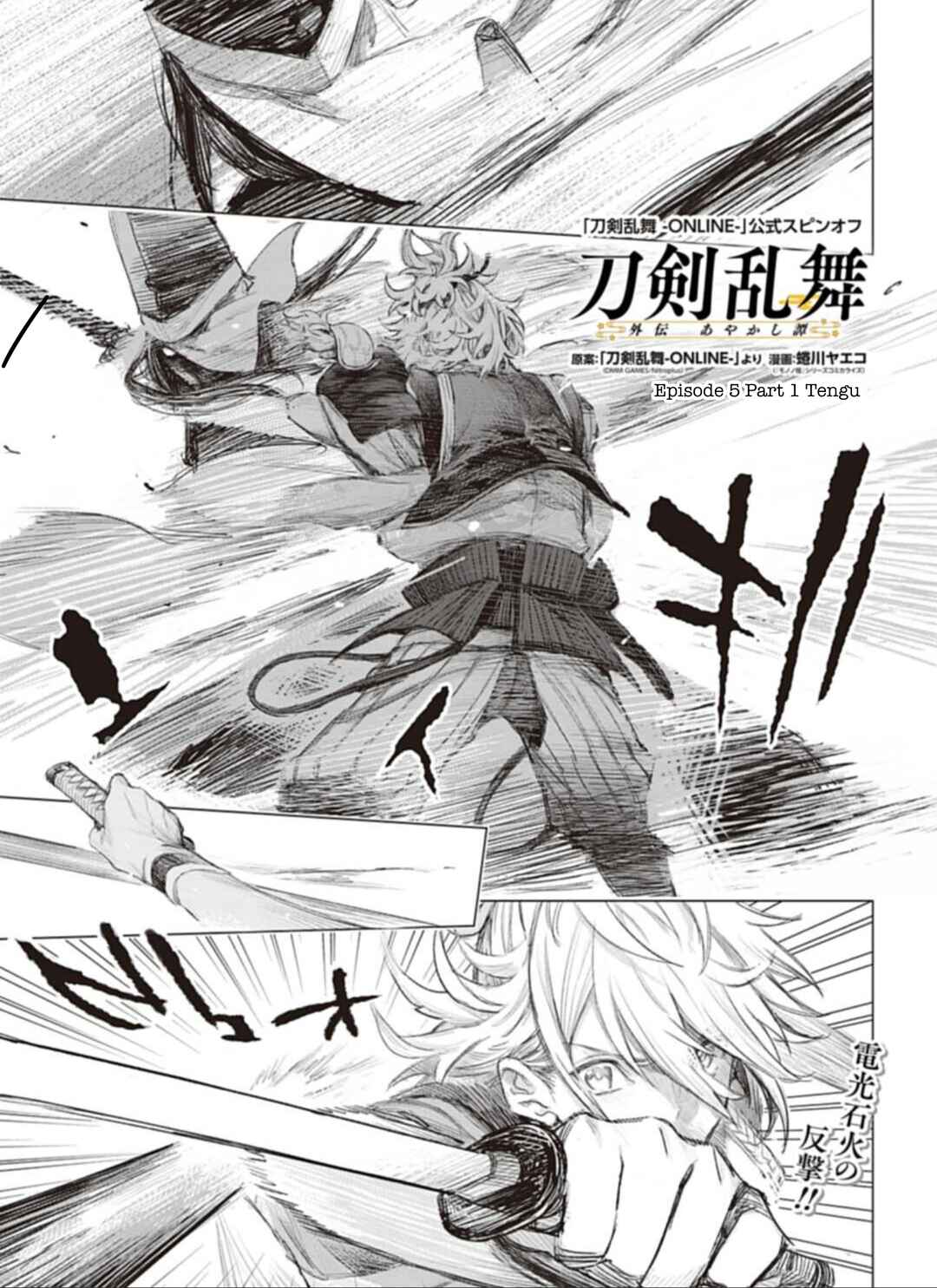 Page 1 Chapter 5 Touken Ranbu Side Story: Tale of Ayakashi