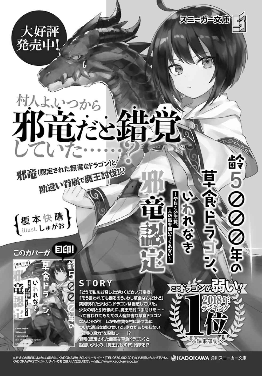 Page 1 Chapter 2 Yowai 5000-nen no Soushoku Dragon, Iware naki Jaryuu Nintei: Yada Kono Ikenie, Hito no Hanashi wo Kiite Kurenai