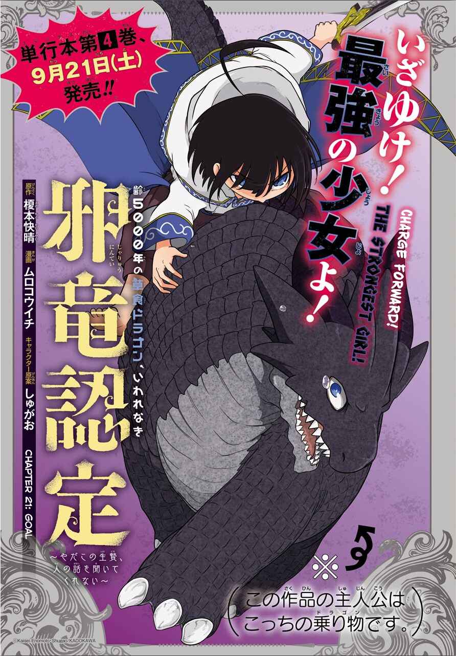 Page 1 Chapter 21 Yowai 5000-nen no Soushoku Dragon, Iware naki Jaryuu Nintei: Yada Kono Ikenie, Hito no Hanashi wo Kiite Kurenai