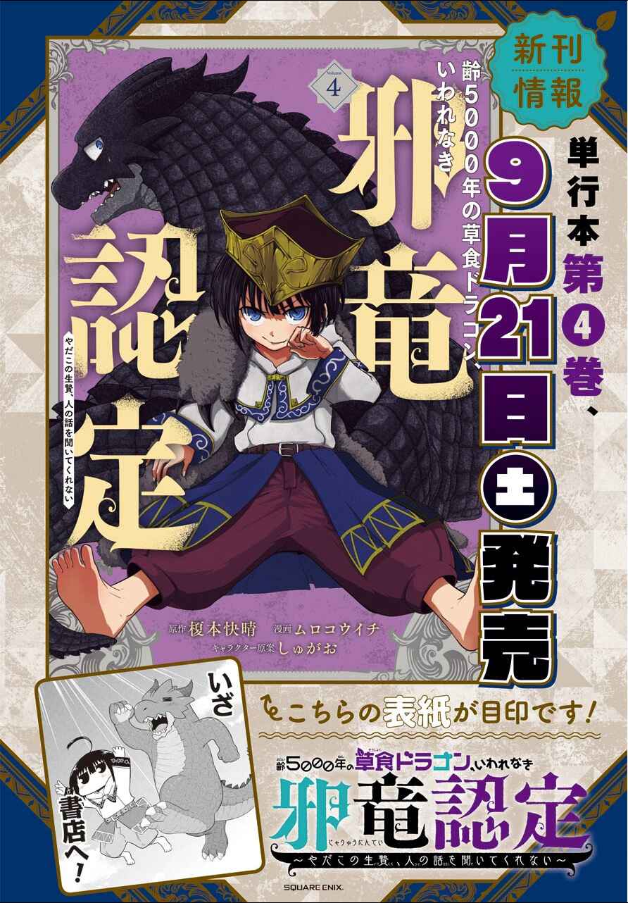 Page 2 Chapter 21 Yowai 5000-nen no Soushoku Dragon, Iware naki Jaryuu Nintei: Yada Kono Ikenie, Hito no Hanashi wo Kiite Kurenai