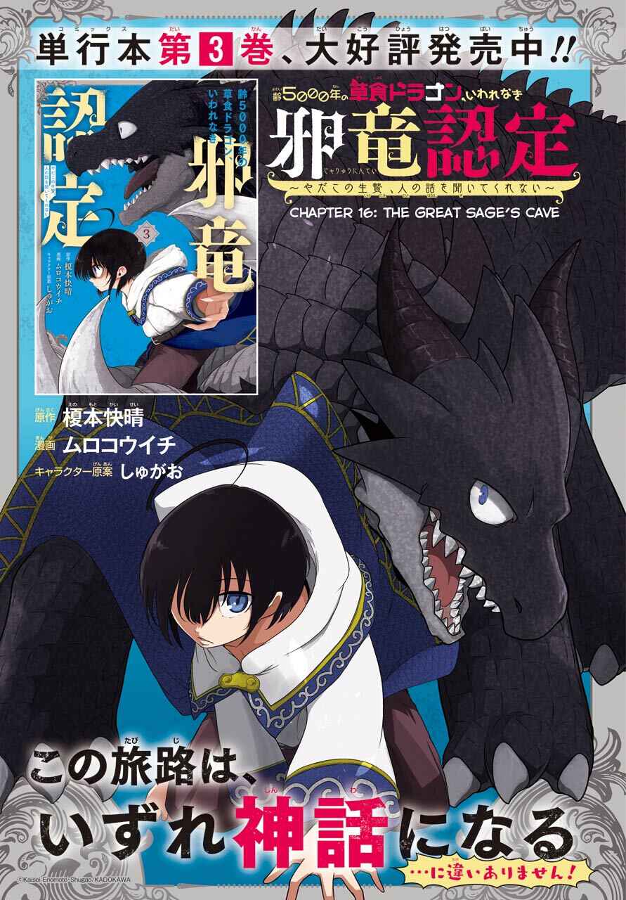Page 1 Chapter 16 Yowai 5000-nen no Soushoku Dragon, Iware naki Jaryuu Nintei: Yada Kono Ikenie, Hito no Hanashi wo Kiite Kurenai