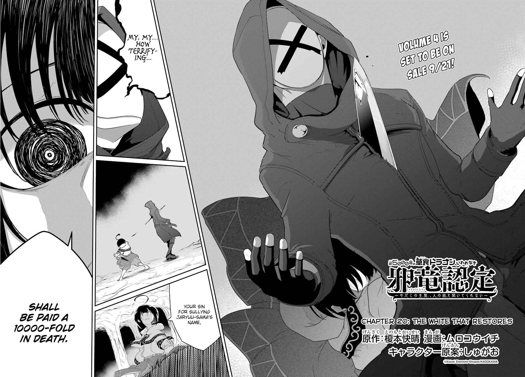 Page 3 Chapter 20 Yowai 5000-nen no Soushoku Dragon, Iware naki Jaryuu Nintei: Yada Kono Ikenie, Hito no Hanashi wo Kiite Kurenai