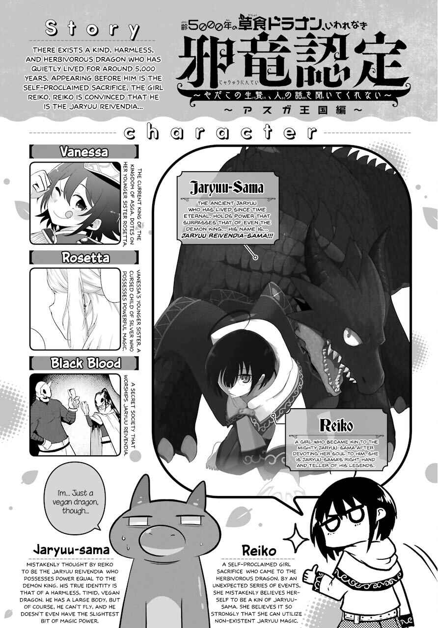 Page 1 Chapter 19 Yowai 5000-nen no Soushoku Dragon, Iware naki Jaryuu Nintei: Yada Kono Ikenie, Hito no Hanashi wo Kiite Kurenai